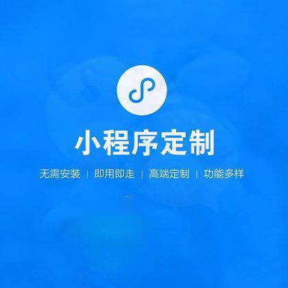 小程序开发
