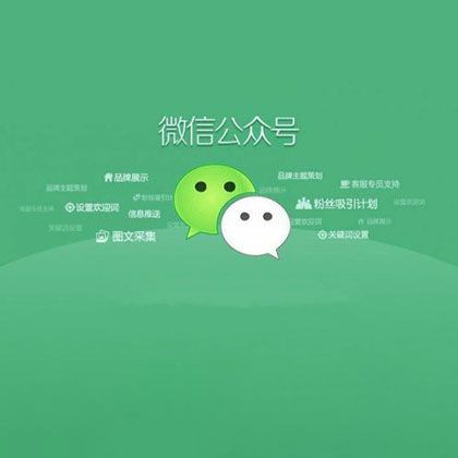 公众号代运营服务